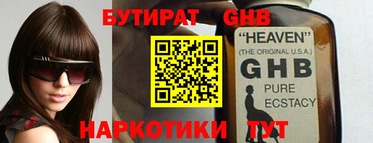 Бутират 99% Верхний Уфалей