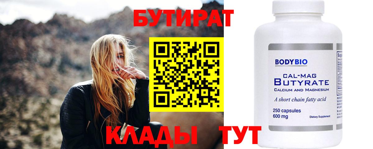 Верхний Уфалей  БУТИРАТ  Вход с VPN  БУТИРАТ 99% 