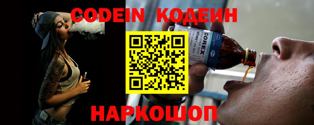 Верхний Уфалей  Кодеин Purple Drank  Вход с VPN 