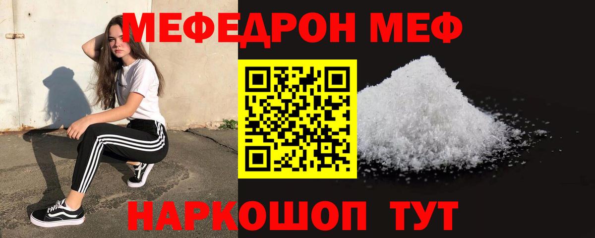 Мефедрон кристаллы Верхний Уфалей